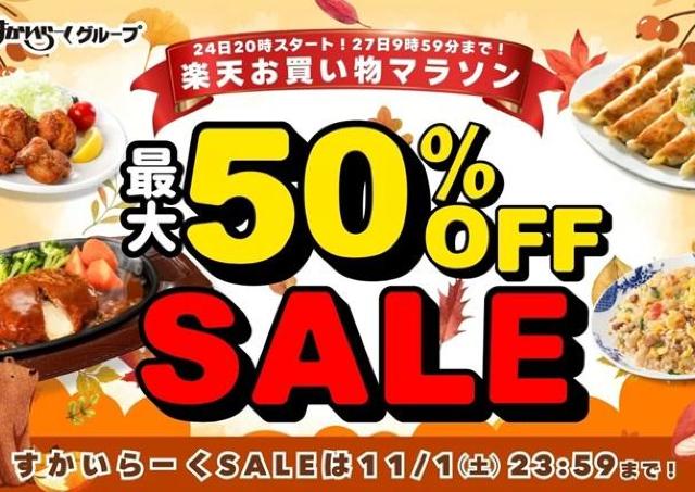 【すかいらーく】半額セール&おまけも豪華!ガスト、バーミヤンの人気メニューがお得