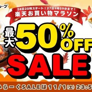 【すかいらーく】半額セール＆おまけも豪華！ガスト、バーミヤンの人気メニューがお得