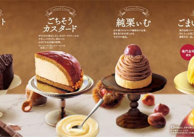 コメダに秋冬のご褒美スイーツが勢ぞろい。さつまいもや栗...新作ケーキが美味しそ～♡