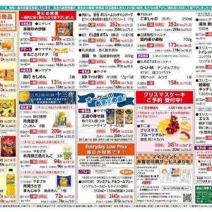 オーケー、96円から買えるお買い得なアイテムとは...？10月27日スタートのチラシを要チェック。