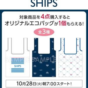 エビアン4本購入でローソンとSHIPSの「限定コラボエコバッグ」がもらえる！数量限定だから急いで～！