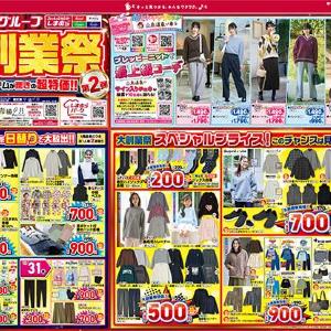 【しまむらのチラシ】トレーナー550円にニット770円...第2弾の大創業祭もお得がてんこ盛り!《11月3日まで》