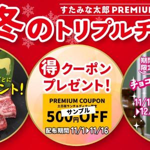 和牛1皿無料プレゼントや500円オフクーポン配布などの特別企画を実施！「すたみな太郎PREMIUM BUFFET」の17店舗限定。 