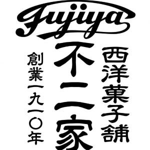 【不二家】プレミアムブランド「西洋菓子舗 不二家」が大船にオープンするよ~。