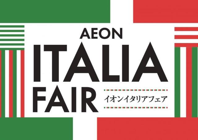 【イオン】イタリア直輸入のスイーツやワインにピッツァも！過去最大規模の「イタリアフェア」開催中だよ～。