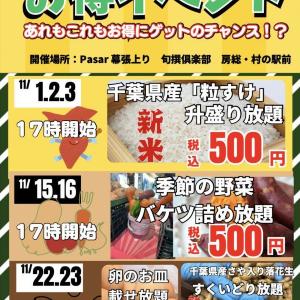 【房総・村の駅】新米や野菜など盛り放題×詰め放題祭り開催!秋の味覚が勢ぞろいするよ~。