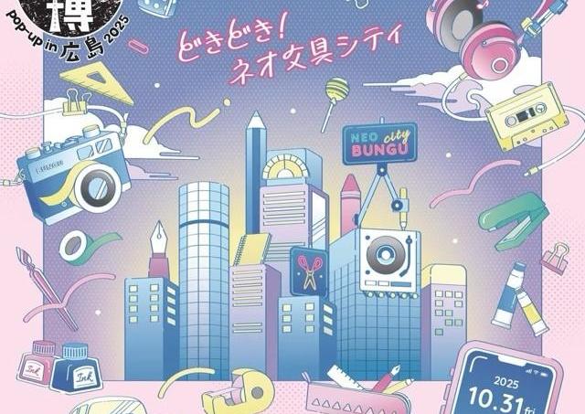 過去最多の出店数「文具女子博 pop-up in 広島2025」開催