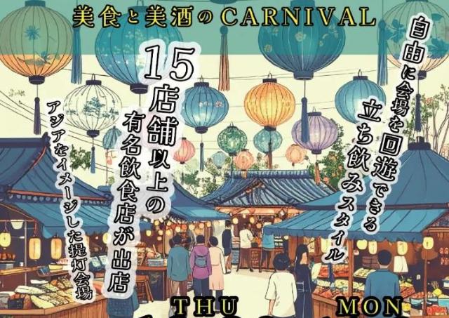 アジアの屋台がコンセプトのグルメイベント開催！