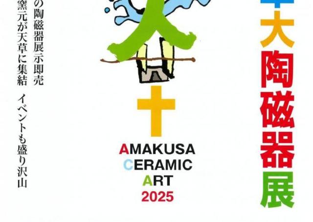県下最大級の陶磁器の展示即売会