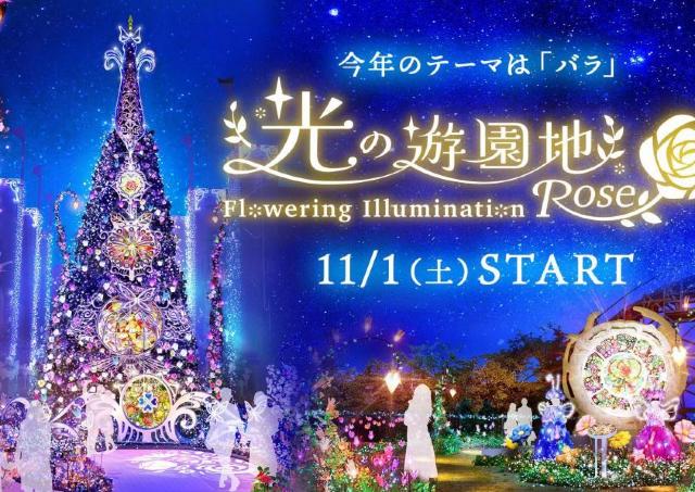 ひらかたパークが光のイルミネーションで輝く