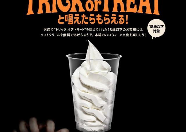 バーガーキング【31日限定】18才以下は合言葉を言うと先着でソフトクリームが無料でもらえるよ～！《14時～18時限定》