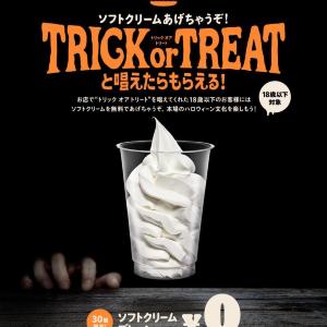 バーガーキング【31日限定】18才以下は合言葉を言うと先着でソフトクリームが無料でもらえるよ~!《14時~18時限定》