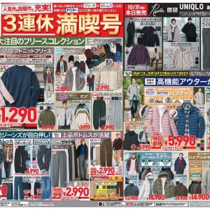 【ユニクロのチラシ】ニットフリースが1290円！冬支度にぴったりのアイテムが今だけ特別価格に。《11月6日まで》