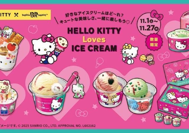 【サーティワン】ハローキティとのコラボ再び♡かわいすぎるスリーブ・チャーム・ポーチ...これはゲットするしか。《11月1日開始》