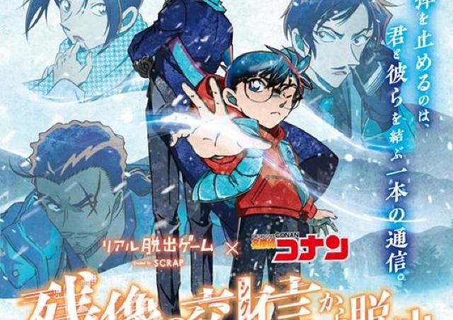 コナン達と一緒に事件の真相に迫る脱出ゲーム