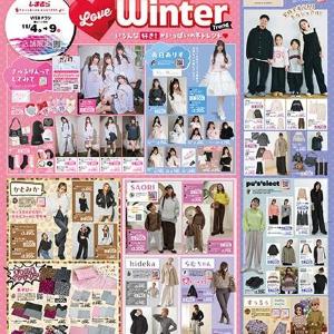 【しまむらのチラシ】 