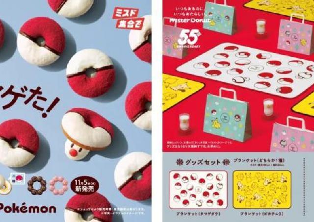ミスド×ポケモンの冬限定コラボきたー♡かわいすぎる新作ドーナツ＆グッズは見逃せない...！