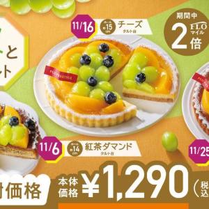 11月のFLOの日は「シャインマスカットと黄桃のタルト」が登場♡お得なスイーツ＆デリカもたっぷりで見逃せない...！