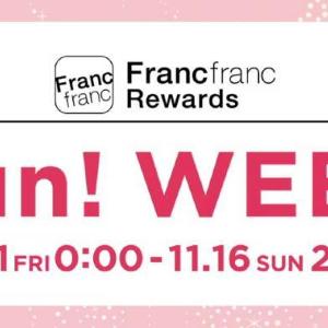 【Francfranc】今なら全商品20％オフ！シルバー・ゴールドステージ会員限定で超オトクなセール開催中《16日まで》