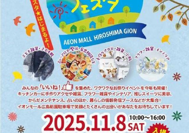 フード・雑貨・美容ブースもずらり「おさんぽフェスタ」開催