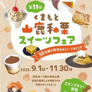 美味しい秋の味覚を味わって！和栗スイーツフェア開催