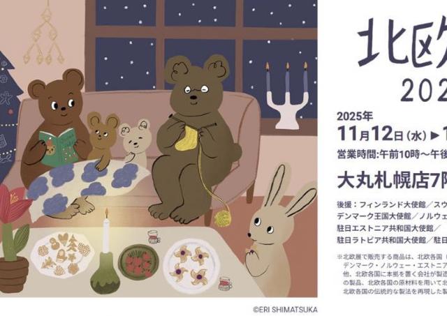 豊かな暮らしのエッセンスを取り入れる...北欧展