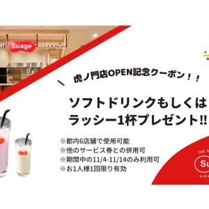 LINE追加でラッシー1杯無料！北海道スープカレー専門店「Suage」、都内6店舗でお得なイベントやってるよ～。《14日まで》