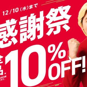 DHCの全商品、5000円以上買うと10％オフに！お得がいっぱいの「お客様大感謝祭」は12月10日まで。