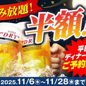 【安楽亭】コース予約で飲み放題プランが半額に！お得なキャンペーンは見逃せない...！《平日ディナータイム限定》