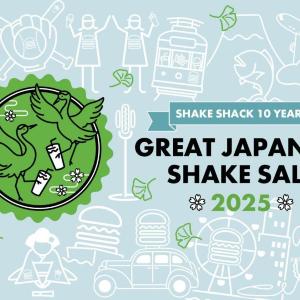【シェイクシャック】200円の寄付でシェイク無料チケットがもらえるよ～！13日から4日間限定。