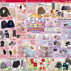 【しまむらのチラシ】世界的な人気キャラたちの