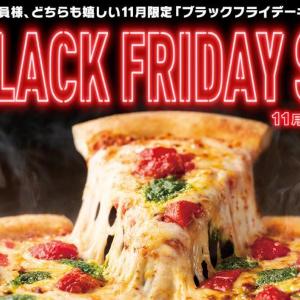 ピザハットの「マルゲリータ」Mサイズが1860円→590円に！超お得な「ブラックフライデーキャンペーン」がスタート《30日まで》