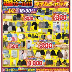 【しまむら】バスマット220円にブランドバッグ990円。破格の超サプライズセールは前夜祭からオトクがいっぱい！《11月14日18時から》