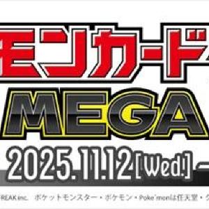 【ポケモンカード】セブンネットが「MEGAドリームex」を抽選販売！1BOXが買える！2口応募で当選確率アップ。