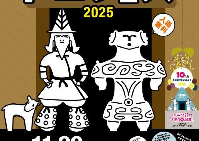 土偶と埴輪ラブの人、札幌サンプラザに集まれ～！