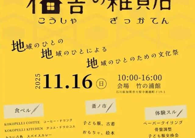 地域のひとの地域のひとによる地域のひとのための文化祭