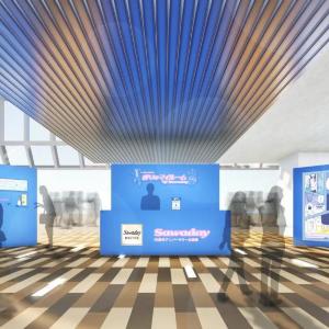 無料でインテリアフレグランスがもらえる♡渋谷で「Sawaday」の体験型イベントを開催するよ～《15日限定》