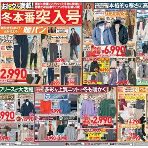 【ユニクロのチラシ】今週は、着た瞬間あったかい