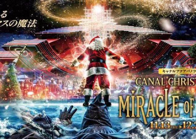 イルミネーション×映像×噴水×音楽が幻想的な世界を演出！