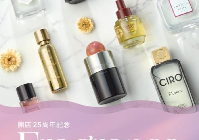 秋冬ファッションに華やぎを添えるフレグランスが大集合