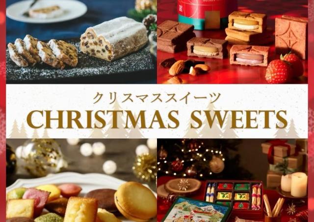 ホリデー気分を盛り上げるクリスマススイーツが勢ぞろい！