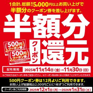 靴の専門店「チヨダ」、今なら半額分のクーポン券もらえる！ブラックフライデーセールは5000円以上の購入で超オトクに。