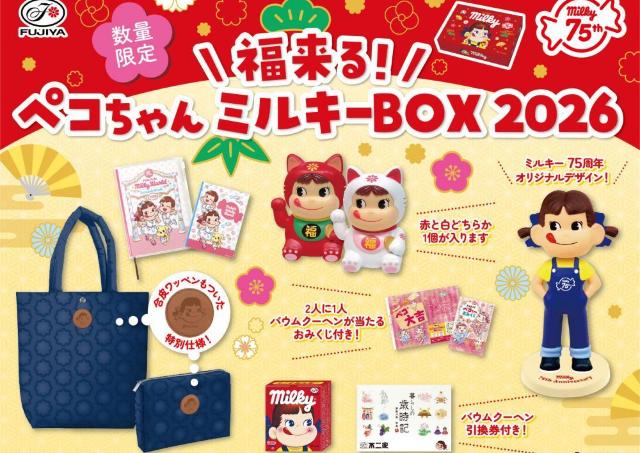 【不二家】ペコちゃんグッズ満載の福袋やスイーツおせちなど販売決定！新年の集まりにぴったりの華やかなラインアップ。