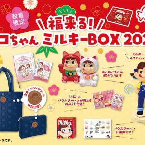 【不二家】ペコちゃんグッズ満載の福袋やスイーツおせちなど販売決定！新年の集まりにぴったりの華やかなラインアップ。