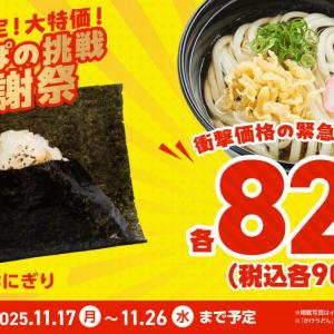 かっぱ寿司の「かけうどん」が90円で食べられるのお得すぎる...。平日限定で緊急値下げ中《26日まで》