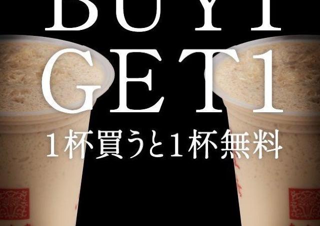 【春水堂】今なら