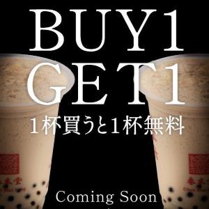 【春水堂】今なら