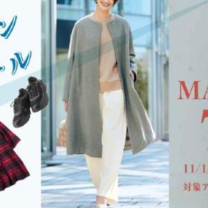 フェリシモの「冬ファッションスタートセール」は最大70％オフ。優秀ボアコートやあったかスニーカーなど、20日まで特別価格に。