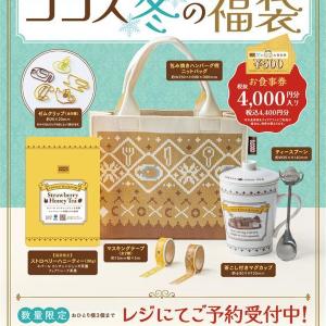 ココスの「冬の福袋2026」、4400円分相当のチケットやオリジナルグッズがたっぷり！