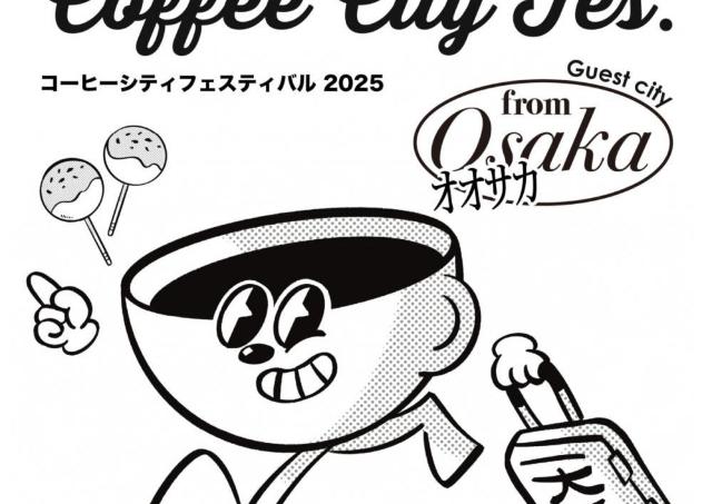 人気のロースターがやってくる！COFFEE CITY FESTIVAL